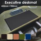 エクゼクティブ　デスクマット オフィス ビジネス 事務用品 机 デスクカーペット 傷 汚れ防止 テーブル 全5色 420×900mm SWP-DM4290 あすつく 送料無料