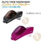  портативный резак для скотчка 12mm/19mm все 2 цвет WC-STC | Cello лента упаковка распределение упаковка лента шт. легкий работа склад завод офис офисная работа бесплатная доставка 