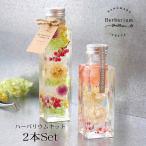 ハーバリウム キット 2本セット [ハピネス] プリザーブドフラワー 材料 セット 手作り ワークショップ イベント 工作 女性 プレゼント ギフト バレンタイン