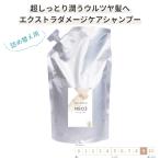 詰め替え用 1000ml エキストラダメージケア シャンプー [GRACE HOME BEAUTY No.03] 高保湿 乾燥 ハイダメージケア ブリーチ 太毛 硬毛 ダメージ毛