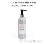 カラーケア シャンプー GRACE HOME BEAUTY No.04 500ml カラー パーマ 長持ち ダメージ補修 褪色防止 ヘマチン配合