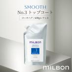 グローバルミルボン スムース No.3 �