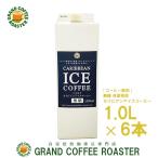 Yahoo! Yahoo!ショッピング(ヤフー ショッピング)自家焙煎カリビアンアイスコーヒー1L 6本セット　無糖　コーヒー飲料