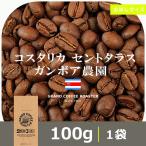  Costa Rica 100g собственный .. кофе бобы выбор возможно 