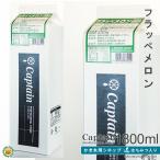 氷みつシロップ　メロン 1800ml　キャプテンフラッペ　氷蜜