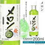 かき氷シロップ　メロン 200ml　キャプテンフラッペ　氷蜜