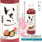 かき氷シロップ　いちご 200ml　キャプテンフラッペ　氷みつ