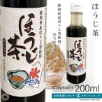 ショッピングかき氷 かき氷シロップ　ほうじ茶 200ml　はちみつ入り　キャプテンフラッペ　氷みつ