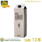 Yahoo! Yahoo!ショッピング(ヤフー ショッピング)セール≪ケース≫キャプテン アイスリキッドコーヒー[加糖] 1L（1000ml）×12本 中村商店 業務用