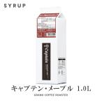  новый товар Captain сироп клен ввод сироп 1000ml кондитерские изделия материал 