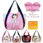 全5種！Lサイズ！ベティブープ プリントトートバッグ｜BettyBoop｜マザーバッグ｜マザーズバッグ｜エコバッグ