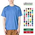 Tシャツ メンズ 大きいサイズ 半袖 無地 ドライ 吸汗速乾 レディース glimmer グリマー 4.4オンス 00300-ACT