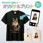 オリジナルプリント オリジナルTシャツ プリントTシャツ 写真プリント イラストプリント ギフト 母の日 父の日 お祝い プレゼント オリジナルウェア