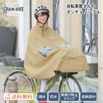 自転車屋さんのポンチョノーブル 自転車 レインコート カッパ 雨具 レイングッズ ポンチョ