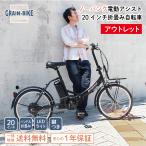 ショッピング三輪車 アウトレット　折りたたみ自転車 20インチ 電動アシスト ノーパンクタイヤ パンクしない ミニベロ 軽量 通学