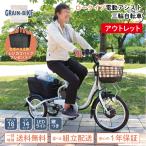 電動 アシスト 三輪 自転車 三輪車 3輪 カゴ付き おとな 大人用 シニア 高齢者 アウトレット MG-TRM18P-OUT