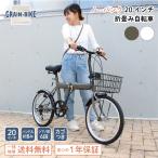 折りたたみ自転車 20インチ ノーパンク パンクしない シマノ 6段変速 カゴ付き コンパクト 新生活 通勤 通学 街乗り プレゼント