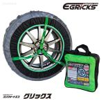 GRICS/グリックス　布製 タイヤチェ