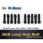 M-Benzベンツ用　HGB ロング ハブボル