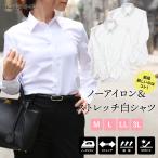 単品 選べる レディース シャツ 定番 白シャツ 長袖 ワイシャツ ノーアイロン ストレッチ オフィス 仕事 事務服 制服 就活 リクルート 白無地 ドビー