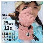 スキーグローブ スノーグローブ キッズ ジュニア スキー スノー グローブ 手袋 五本指 男の子 女の子 子供 子ども こども 120 130 140 150 ソリ スノーボード