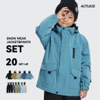 スキーウェア スノーウェア キッズ ジュニア 上下セット スノーボードウェア 男の子女の子 子供 子ども こども 120 130 140 150 160 スキー スノー ウェア 上下