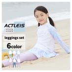 ラッシュガード キッズ 上下セット 上下 長袖 レギンス シャツ tシャツ スパッツ スカート スカッツ キュロット女の子 女子 女児 子供 子ども こども プール 海