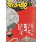 Grande....Vol.2 осень номер 