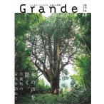 Grande....Vol.46 осень номер 