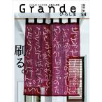 Grande....Vol.54 осень номер 