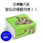 キュボロ 　ジュニア　 キュボロ社　 【正規販売店　cuboro　キュボロ　cugolino　クボロ】　玉の道　ピタゴラスイッチ