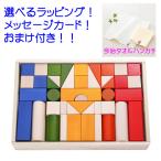 ボーネルンドオリジナル BorneLund Original 積み木 カラー BZID001