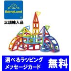 マグ・フォーマー90 　ボーネルンド 　男の子 ４歳 ５歳　マグフォーマー 　マグフォマー　知育玩具　パズル　マグネット ブロック 磁石 　ジムワールド社