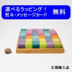  Гримм s фирма ... Cube пастель * маленький *36pcs деревянная игрушка в машине дерево ... кубики из дерева игрушка развивающая игрушка празднование рождения . день рождения 