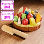 夢のフルーツタルト エドインター キッチン 木製 ままごとセット おままごと 調理器具 おもちゃ 知育玩具 食材 ごっこ遊び クッキングトイ