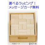  шерсть кирпич * Basic te.sima фирма Dusyma деревянная игрушка из дерева игрушка празднование рождения день рождения подарок f этикетка кубики 