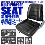 【スライダー付き】汎用 多目的シート 46×40×48cm 交換用シート リクライニング 前後調整可 防水 トラクタ コンバイン フォークリフト