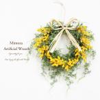 ミモザ リース 造花【Mサイズ】玄関 お洒落 アーティフィシャルフラワー