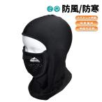 防寒 マスク バイク フェイスマスク 防風 ネックウォーマー スキー スノーボード ウィンタースポーツ サバゲー マグネット シンプル