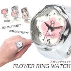 Yahoo! Yahoo!ショッピング(ヤフー ショッピング)指輪 時計 クロック リングウォッチ サイズフリー オシャレ メンズ レディース 花型