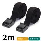 ���b�V���O�x���g 2m 2�{�Z�b�g �ג��� �x���g �ו� �Œ� �����z�� DIY �ו��� �h�~ ���̖h�~ ���h�~ �����h�~