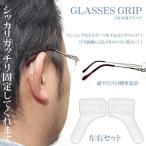 メガネ 耳あて シリコン 眼鏡 耳当て 滑り止め 2個入 フレーム チップホルダー サングラス 老眼鏡