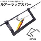 2 шт. комплект искусственная приманка кейс Soft Lure LAP царапина предотвращение искусственная приманка jig искусственная приманка Bait защитный корпус f Klein удилище рыболовный крючок PVC