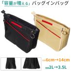 バッグインバッグ ファスナー 付き インナーバッグ マチ 拡大