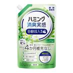 ハミング消臭実感 自動投入専用処方でお洗たくがもっとラクになる! 澄みきったリフレッシュグリーンの香り 700ml