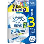 【大容量】ソフラン プレミアム消臭 特濃抗菌プラス リフレッシュサボンの香り 柔軟剤 詰め替え 特大1200ml