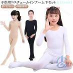  tops Kids костюм внутренний . цвет белый чёрный верх и низ в комплекте постановка одежда zonchi- танцевальный костюм тонкий 2 позиций комплект балет длинный рукав трико леггинсы симпатичный ребенок одежда гимнастика 