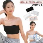 2 шт. комплект tube top Junior накладка имеется девочка спортивный бюстгальтер zonchi- с ремешком . одноцветный bla верх cup имеется смещение нет танцевальный костюм бюстье 