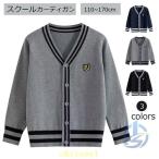  Kids school кардиган мужчина школьный свитер хлопок свободно zonchi-V шея школьная форма вязаный sailor Junior передний открытие ребристый осень-зима весна перо ткань 
