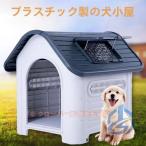  собака наружный собачья конура домашнее животное house house пластик собака house закрытый ioso маленький размер собака средний собака большой собака небо окно имеется . починка простой для помещений выход 